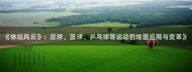 一竞技官网下载招商电话：《体坛风云》：足球、篮球、乒