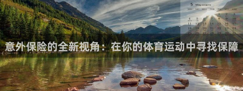 一竞技官网下载招商电话号码是多少号：意外保险的全新视