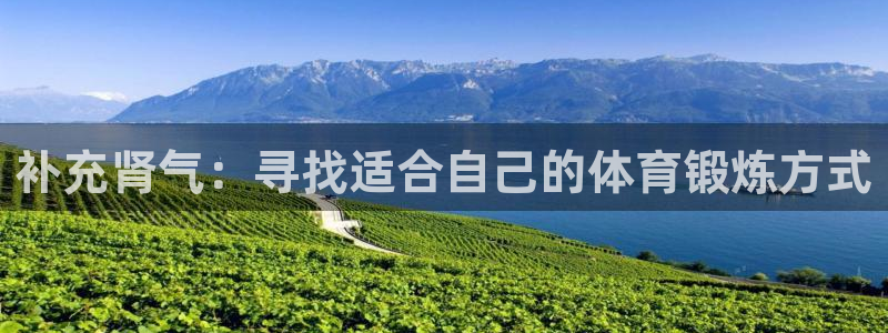 一竞技官网下载平台注册要钱吗是真的吗：补充肾气：寻找